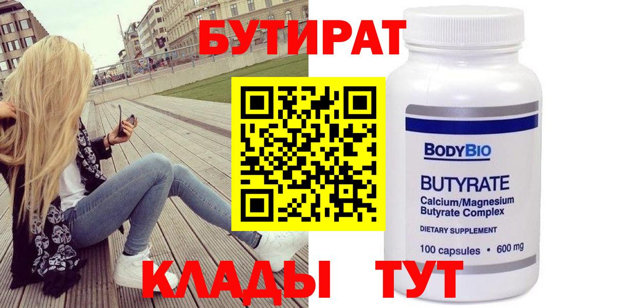 Бутират бутандиол Буйнакск