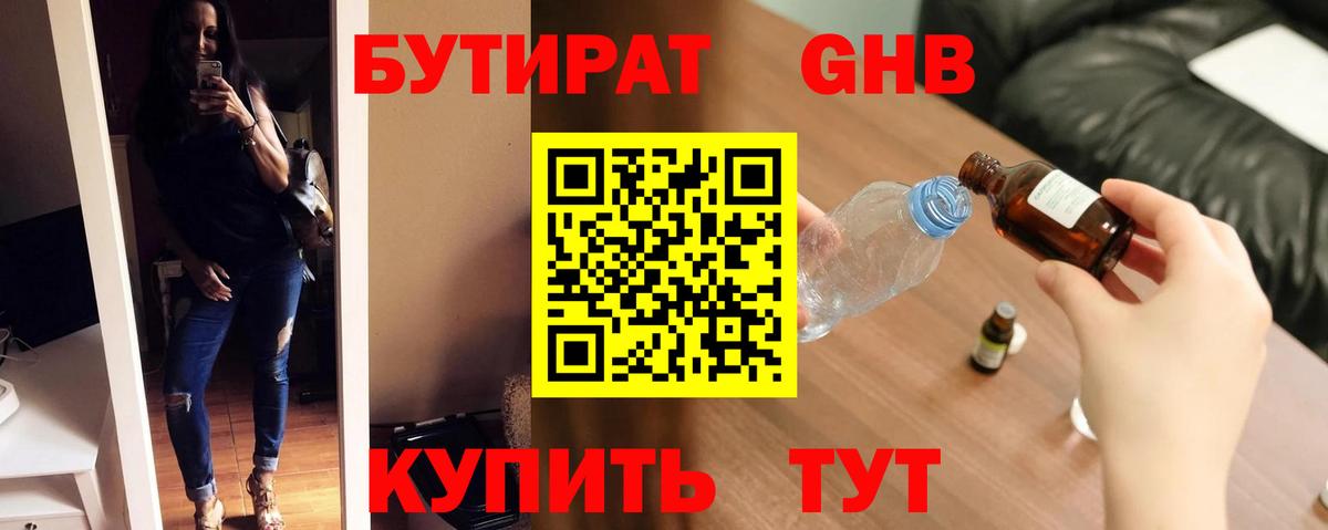 Буйнакск  БУТИРАТ жидкий экстази  Вход с VPN 
