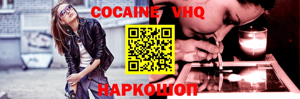 Cocaine FishScale  Cocaine VHQ  Вход с VPN  КОКАИН  Буйнакск 