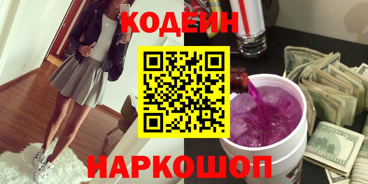 Буйнакск  Кодеин напиток Lean (лин)  Кодеиновый сироп Lean напиток Lean (лин)  Вход с VPN 