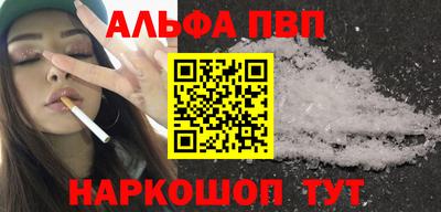 ALPHA-PVP Брянск